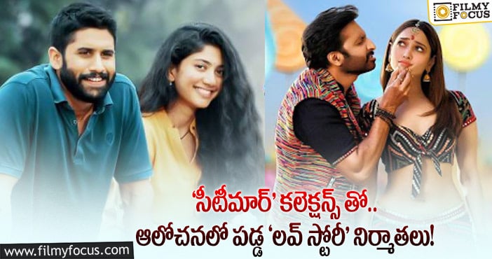 Seetimaarr, Love Story: ‘లవ్ స్టోరీ’ ఆ డేట్ కు కూడా కష్టమేనట..కారణం అదే..!