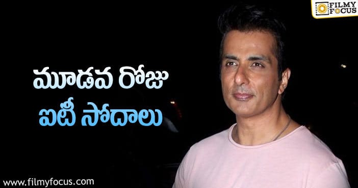 Sonu Sood: సోనూసూద్ రూ. 20 కోట్లకు పైగా పన్నులు ఎగవేసారు!