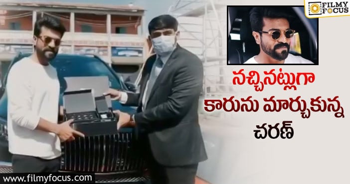 Ram Charan New Car: రామ్ చరణ్ కొత్త కారు స్పెషల్ ఏంటో తెలుసా?