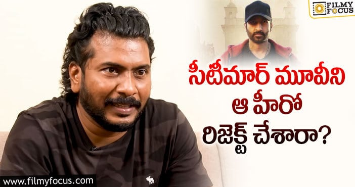 Seetimaarr: గోపీచంద్ కు సంపత్ హిట్టిస్తారా?