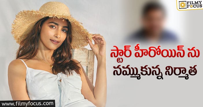 Pooja Hegde: పూజా అయినా హిట్ తీసుకొస్తుందా..?