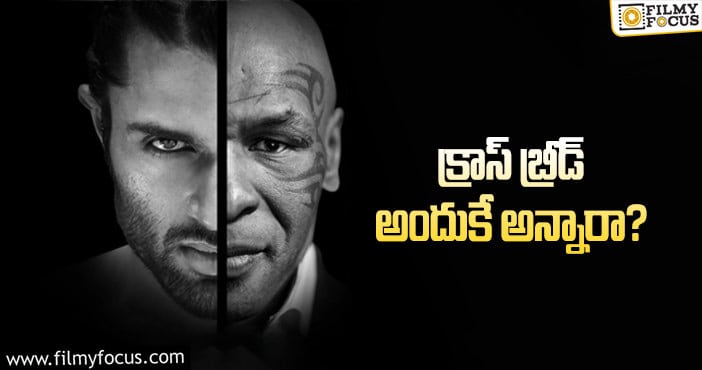 Mike Tyson: లైగర్ లో మైక్ టైసన్ ఎందుకంటే?