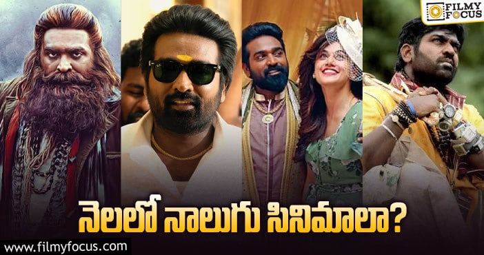 Vijay Sethupathi: విజయ్‌ సేతుపతి పాత రోజుల్ని గుర్తు చేస్తున్నాడుగా!