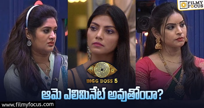 Bigg Boss 5 Telugu: బిగ్ బాస్ హౌస్ లో ఈవారం ఎలిమినేషన్ ఎవరు..?