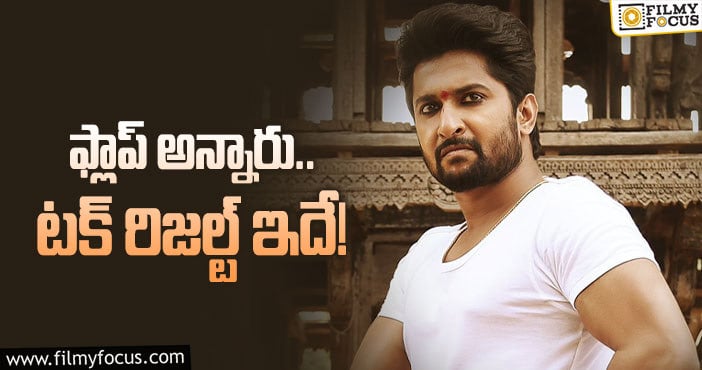 Tuck Jagadish Movie: ఆ రికార్డ్ సెట్ చేసిన టక్ జగదీష్!