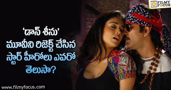 Don Seenu Movie: రవితేజ ‘డాన్ శీను’ ని మిస్ చేసుకున్న ఇద్దరు హీరోలు వీళ్ళే..!