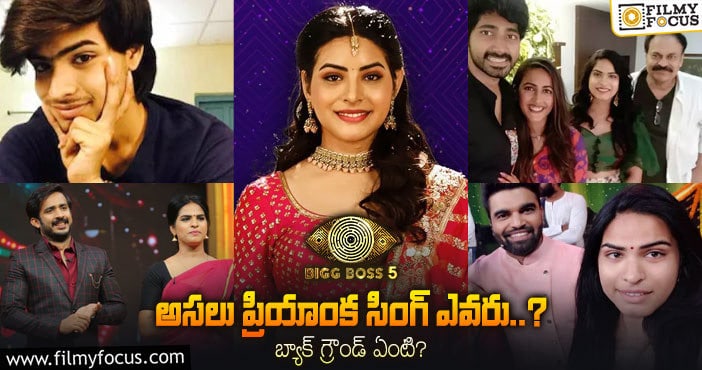 Priyanka Singh: ‘బిగ్ బాస్5’ ప్రియాంక సింగ్ గురించి ఆసక్తికరమైన విషయాలు..!