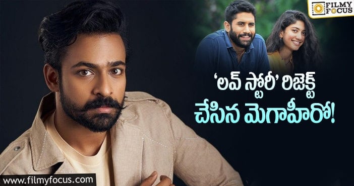 Vaishnav Tej: హిట్ సినిమా మిస్ చేసుకున్న వైష్ణవ్!