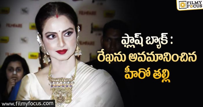 Actress Rekha: సీనియర్ హీరోయిన్ అన్ని ఇబ్బందులు పడిందా..?