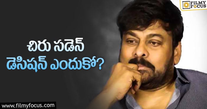 Chiranjeevi: ఊటీ నుండి ఉన్నఫళంగా హైదరాబాద్‌కి!