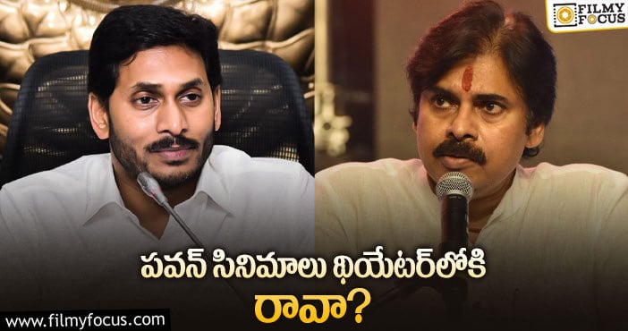 Pawan Kalyan: పవన్‌ వర్సెస్‌ జగన్‌… ఫలితం ఇదేనా…!