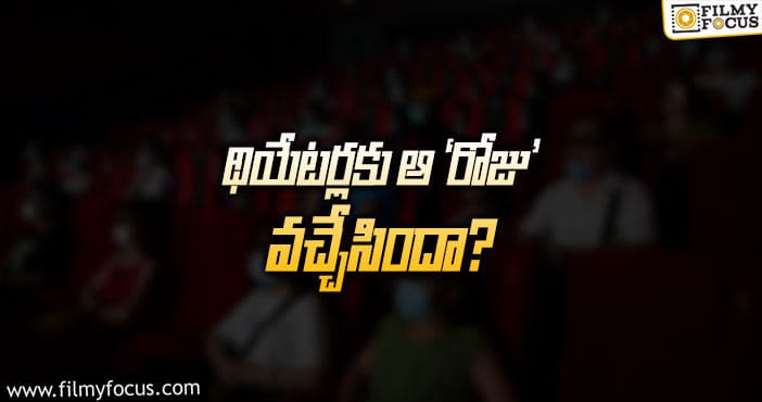 Theaters: టీవీలు చేయనిది… ఓటీటీ చేస్తోందా?