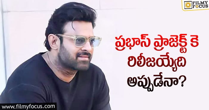 Prabhas: ఆ మూవీకే ప్రభాస్ పరిమితమవుతారా?