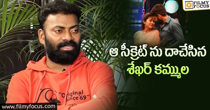 Mittapalli Surender: లవ్ స్టోరీ మూవీలో ఊహించని ట్విస్ట్ ఇదే?