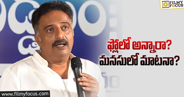 Prakash Raj: ‘మా’ఎన్నికలు: ప్రకాశ్‌రాజ్‌ కాంట్రవర్సియల్‌ కామెంట్లు