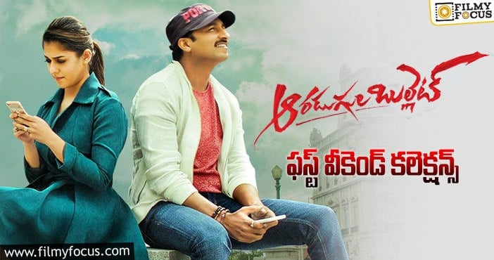 Aaradugula Bullet Collections: జస్ట్ ఓకే అనిపించిన బుల్లెట్.. ఈ మాత్రం సరిపోదు..!