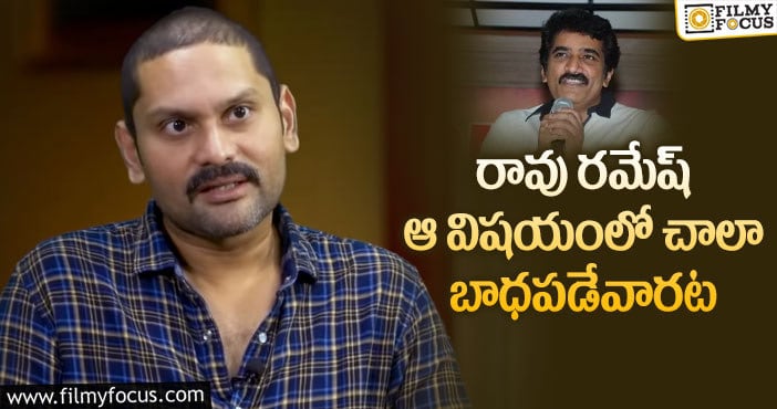 Koushik, Rao Ramesh: రావు రమేష్ సీక్రెట్స్ వెల్లడించిన నటుడు కౌశిక్!