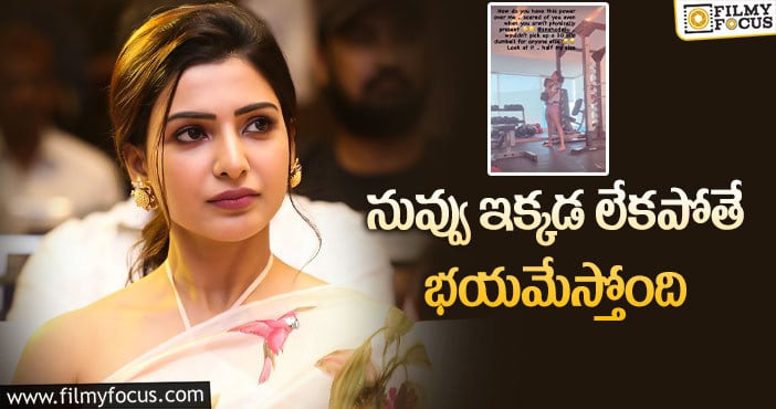 Samantha: వైరల్ అవుతున్న సమంత ఇన్ స్టాగ్రామ్ పోస్ట్!