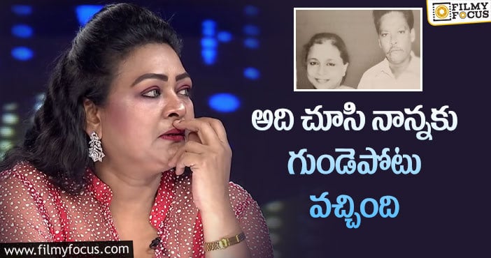 Shakeela: నాన్న గురించి చెబుతూ ఎమోషనల్ అయిన షకీలా!