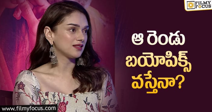 Aditi Rao Hydari: అదితీ రావ్‌ హైదరీ ఇంట్రెస్టింగ్‌ విష్‌ తెలుసా?