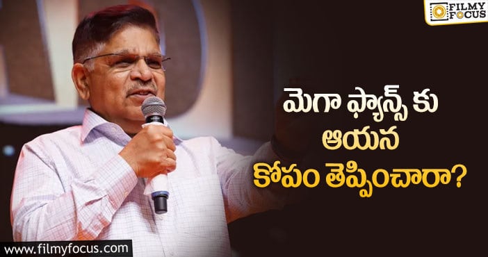 Allu Aravind: అల్లు అరవింద్ చేసిన పని వాళ్లకు నచ్చలేదా?