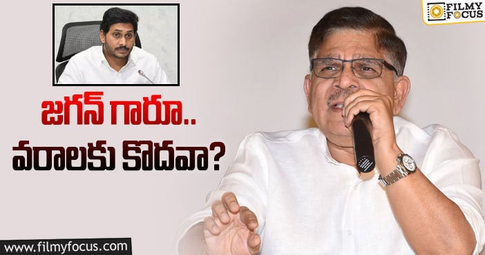 Allu Aravind: ఇండస్ట్రీ సమస్యలపై నోరు విప్పిన అల్లు అరవింద్‌!