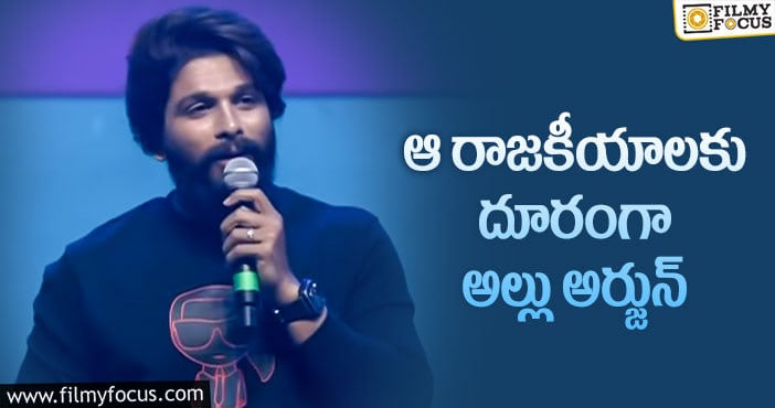 Allu Arjun: సరైన దారిలో వెళుతున్న అల్లు అర్జున్!