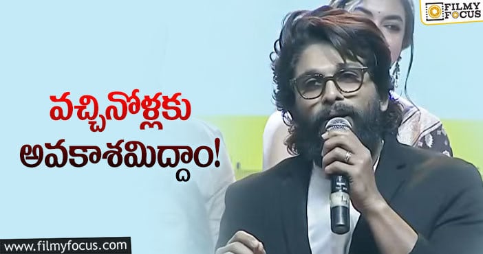 Allu Arjun: టాలీవుడ్‌లో చర్చ రేపుతున్న బన్నీ కామెంట్స్‌!