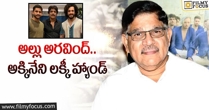 Allu Arvind, Akhil: అక్కినేని హీరోలకు స్ట్రాంగ్‌ హిట్‌ ‘గీతా’తోనే…