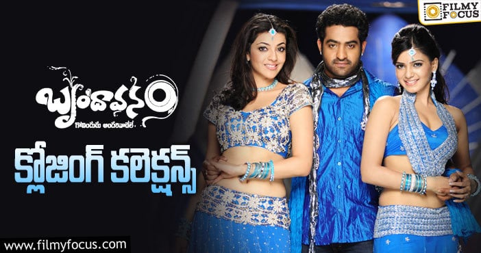 Brindavanam Collections: ఎన్టీఆర్ ‘బృందావనం’ కి 12 ఏళ్ళు ఫైనల్ గా ఎంత కలెక్ట్ చేసిందో తెలుసా?