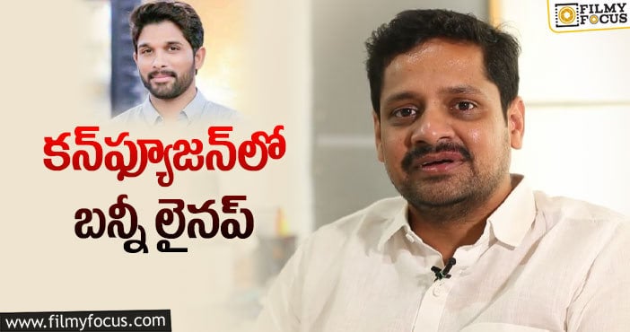 ఏ సినిమా చేస్తాడో తెలియదంటున్న బన్నీ ఫ్రెండ్‌