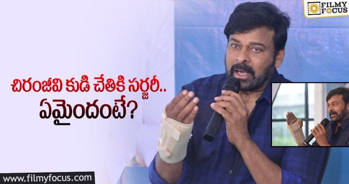 Chiranjeevi: షూటింగ్‌ ఆపేసింది ఇందుకేనా… అభిమానులూ.. కంగారుపడొద్దు: చిరంజీవి