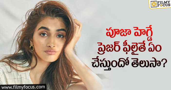 Pooja Hegde: ఫ్యాన్స్ కు పూజాహెగ్డే కొత్త సలహా!