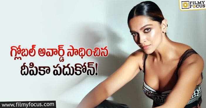 Deepika Padukone: బాలీవుడ్ బ్యూటీకి అంతర్జాతీయ గుర్తింపు!