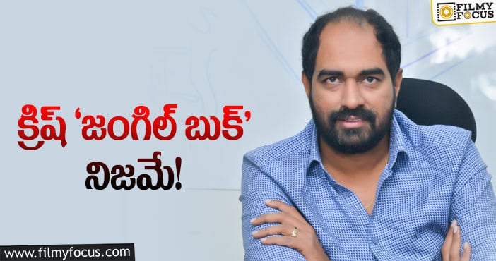 Director Krish: ఆ సినిమా వైష్ణవ్‌ తేజ్‌తో కాదు.. ఇంకో హీరోతో