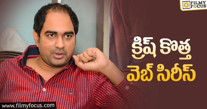 Director Krish: మరో నవలకు దృశ్య రూపం ఇస్తున్న క్రిష్‌!