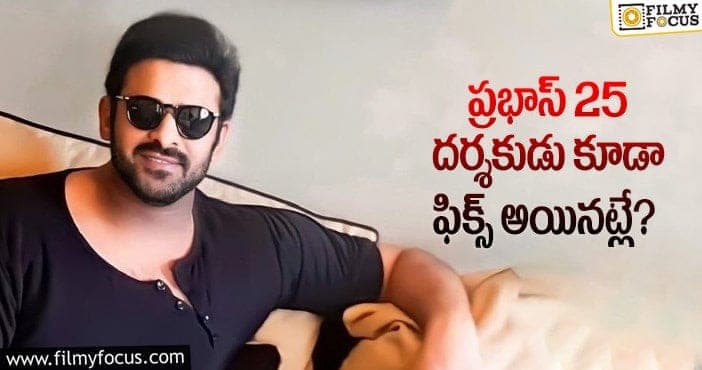 Prabhas: ప్రభాస్ 25 గోల మళ్ళీ మొదలైంది.. అప్డేట్ డేట్ ఫిక్స్!