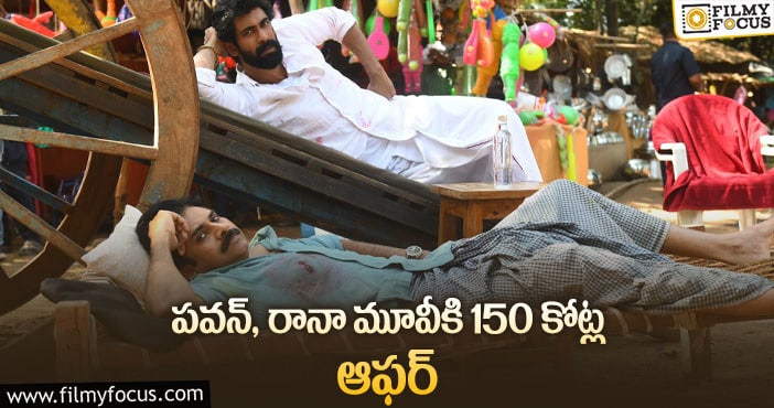 Pawan Kalyan, Rana: ఓటీటీ ఆఫర్ కు పవన్ కళ్యాణ్ ఒప్పుకుంటారా?