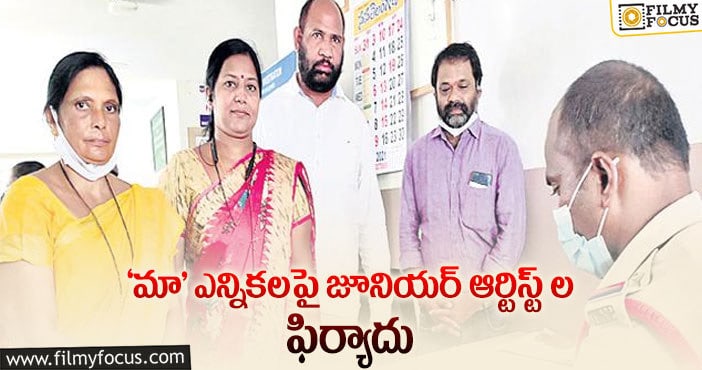 MAA Elections: బైలాస్‌కు విరుద్ధంగా ఎన్నికలు ఎలా నిర్వహిస్తారు..?