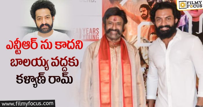 Kalyan Ram: ‘బింబిసార’ కి బాలయ్యతో రిపేర్లు.. కళ్యాణ్ రామ్ షాకింగ్ డెసిషన్..!