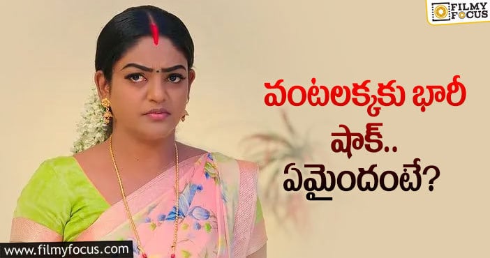 Karthika Deepam: బుల్లితెరపై వంటలక్క హవా తగ్గినట్టేనా?