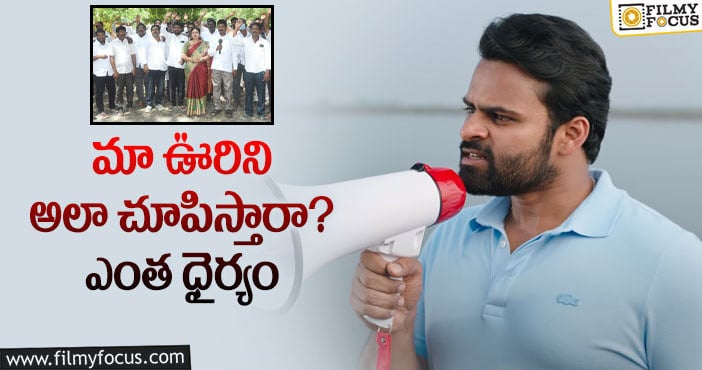 Republic Movie: ‘రిపబ్లిక్‌’పై సుప్రీంకోర్టుకు వెళ్తాం: కొల్లేరు ప్రజలు