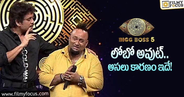 Bigg Boss 5 Telugu: ఈసారి సీక్రెట్ రూమ్ లేకుండానే లోబోని పంపించేశారా..?