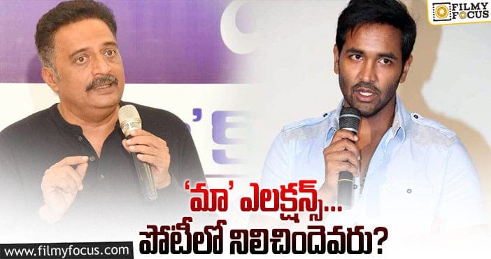 ‘మా’ ఎన్నికలు: ఫైనల్‌ లిస్ట్‌ అనౌన్స్‌ చేసిన ఎన్నికల అధికారి