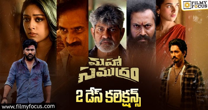 Maha Samudram Collections: మొదటిరోజు డీసెంట్… రెండో రోజు ఢమాల్ ..!