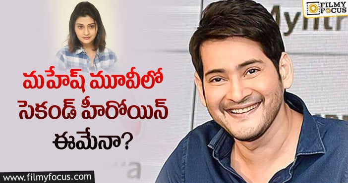 Mahesh Babu, Trivikram: సూపర్ స్టార్ మూవీతో పాయల్ రాత మారుతుందా?