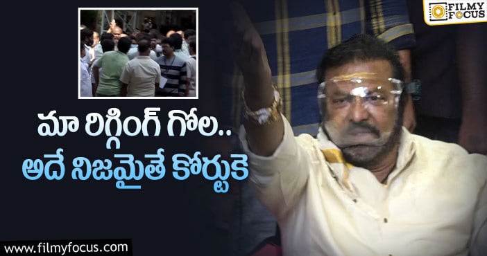 MAA Elections: మా ఎన్నికల్లో గందరగోళం.. చంపేస్తాను అంటూ మోహన్ బాబు హెచ్చరిక