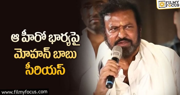 Mohan Babu, Siva Balaji: అలా చేయడం నచ్చదంటున్న మోహన్ బాబు!