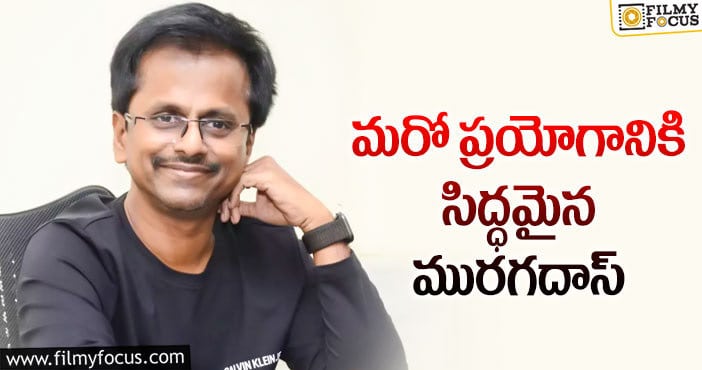 A.R. Murugadoss: కింగ్ కాంగ్ క్యారెక్టర్ తో పాన్ ఇండియా మూవీ?