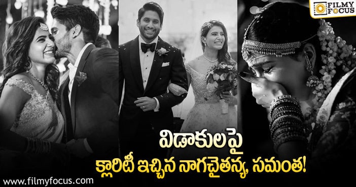 Naga Chaitanya, Samantha: సమంతతో విడాకులు తీసుకుంటున్నాను.. షాక్ ఇచ్చిన చైతూ!